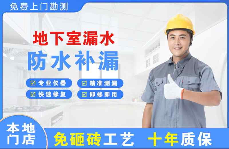 临汾地下室漏水维修