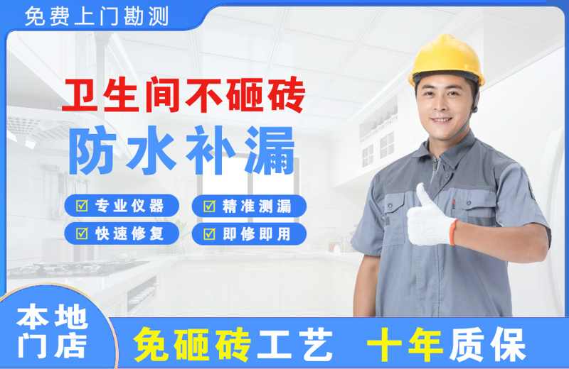 临汾卫生间不砸砖修补漏水